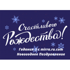 Что будет в новом году? Интересно?